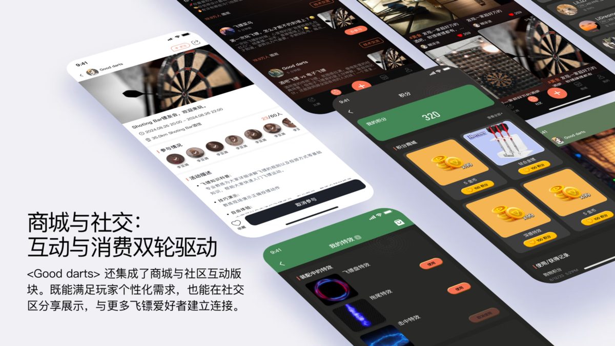 智能飞镖赛事 APP