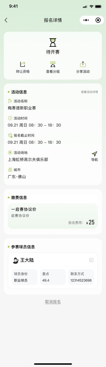 高尔夫俱乐部运营