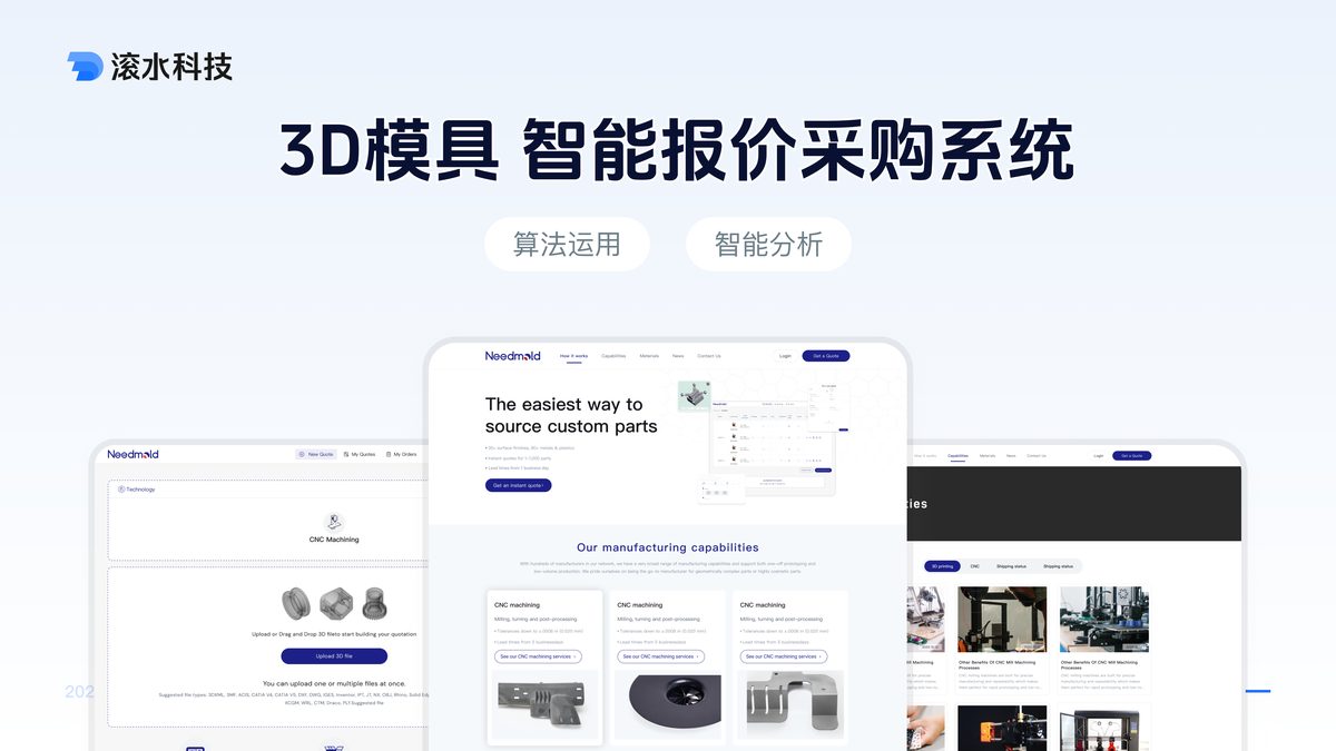 3D 模具智慧报价系统